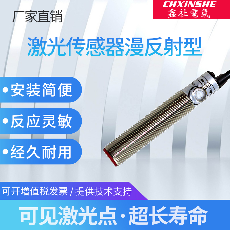 鑫社M12激光漫反射光电开关传感器直流npn常开24v红外XS12J-ZD15N