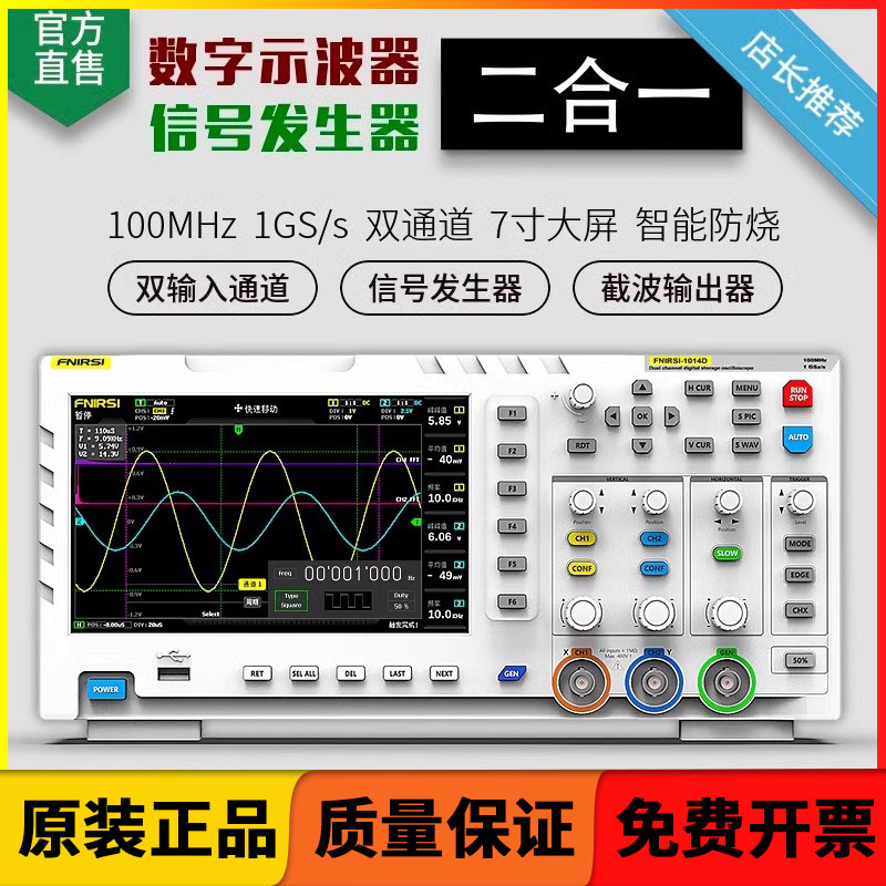 FNIRSI 双通道数字存储示波器100MHz信号发生器二合一1S014D/1013