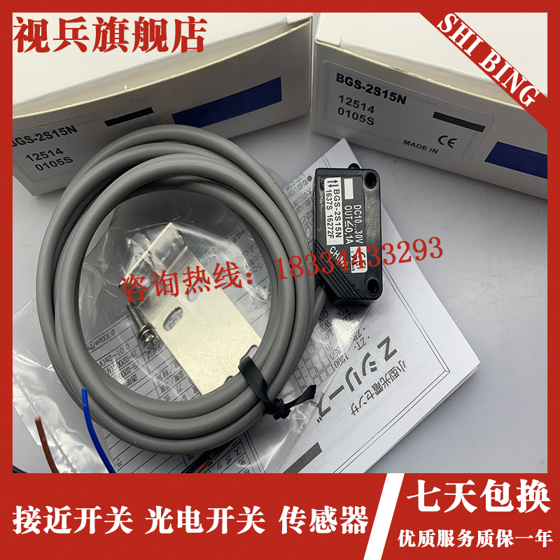 光电开关 BGS-2S15N BGS-2vS15P BGS-2S30N BGS-2S30P 感测器全新