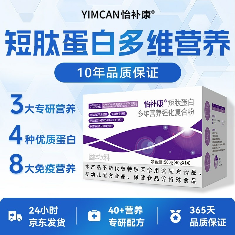 怡补康短肽蛋白粉营养粉补品营养品冲剂,保健食品/膳食营养补充食品,其他膳食营养补充剂,淘宝优惠券,粉丝福利购,淘宝优惠卷