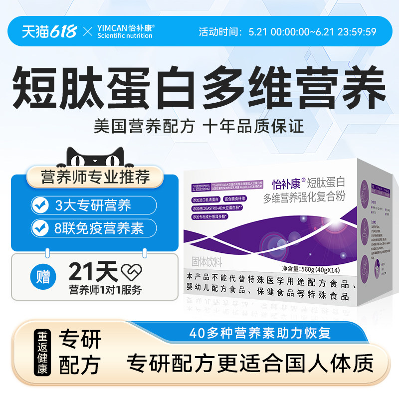 怡补康短肽蛋白营养粉特殊时期专用蛋白粉补品营养品冲剂