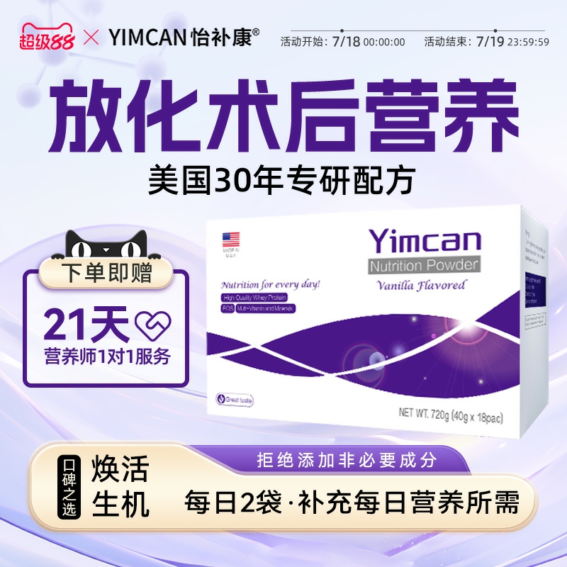 怡补康美国进口蛋白营养粉
