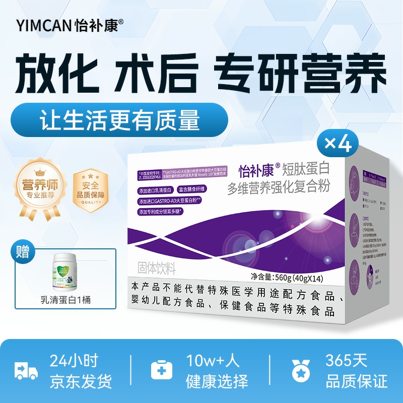 怡补康放化疗术后营养冲剂