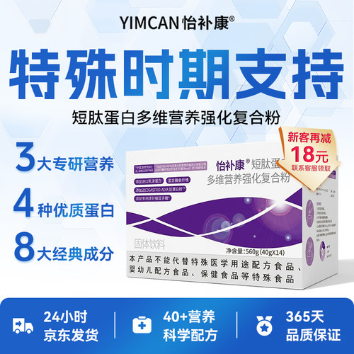怡补康短肽蛋白营养粉