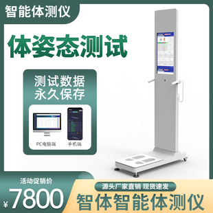 体测仪全维度智能体测仪健身房瑜伽普拉提专用精准身体成分分析仪