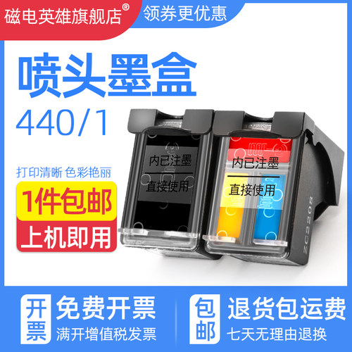 磁电英雄连供彩色墨盒