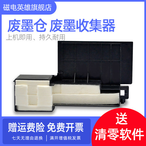 磁电英雄维护箱废墨仓