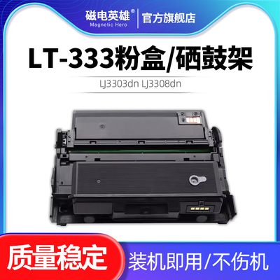 LT-333粉盒/硒鼓架LJ3803打印机