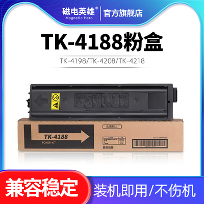 4188粉盒TK4198墨盒打印机墨粉