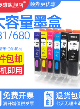 磁电英雄适用佳能PGI680 681填充墨盒TR7560 TR8560 TS6160 TS706 6260 TS8160 TS9160 TS8260打印机连供墨盒