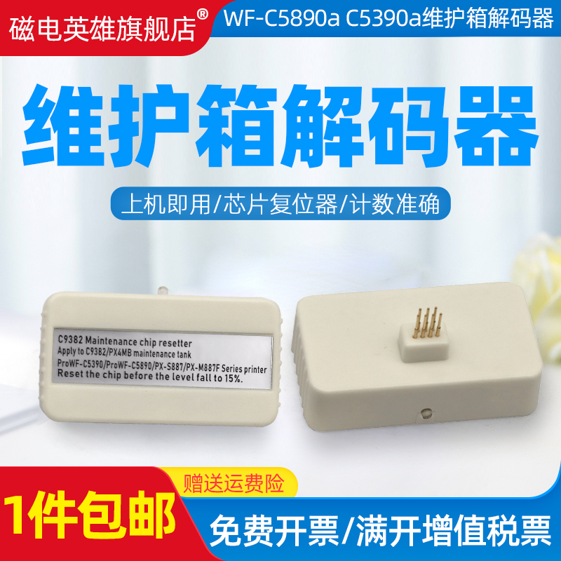 C9382复位器解码器维护箱5890