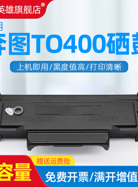 磁电英雄适用奔图TO400硒鼓M6700D粉盒P3010DW墨粉P3010D打印机碳粉盒Pantum P3300DN 3300DW黑白一体机晒鼓
