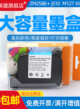适用ZM2588+ 2588 2588M墨盒手持式喷码机快干墨盒日期W6900K在线手持打码墨盒SP2588一体式小喷头快干墨盒