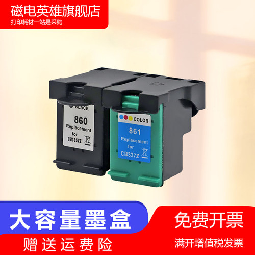 磁电英雄适用惠普J6488  C4288 C4388彩色喷墨打印机墨盒C4488 C4588 C5288 D5368墨盒HP860黑色861彩色墨盒