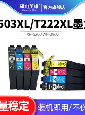 适用爱普生T503XL T222XL墨盒XP-5200 WF-2960打印机503 222墨盒WF-2960DWF WF-2965DWF彩色墨水盒