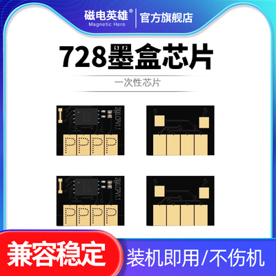 728墨盒芯片T830打印机