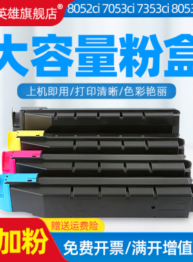 磁电英雄适用京瓷TK8728墨盒TASKalfa 7052ci 7053ci 7353ci 8052ci 8053ci 8353ci复印机TK8738 TK8737粉盒