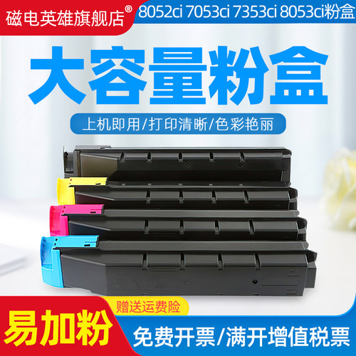 8353ci复印机粉盒TK8738粉盒