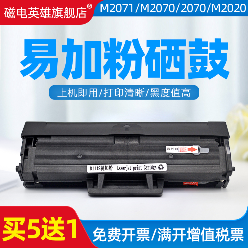 三星黑白激光打印机硒鼓碳粉盒