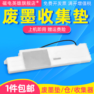 适用爱普生EPSON1300 L1300 ME 1100 1400收集垫1390打印机废墨垫海绵垫L1800 R1400 1430 1500W维护箱废墨仓