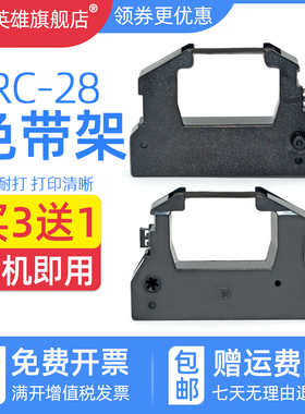 磁电英雄适用爱普生ERC-28色带M2000 NORAND 815 4000 4815 4820 DP815 NP815针式打印机色带架框墨盒
