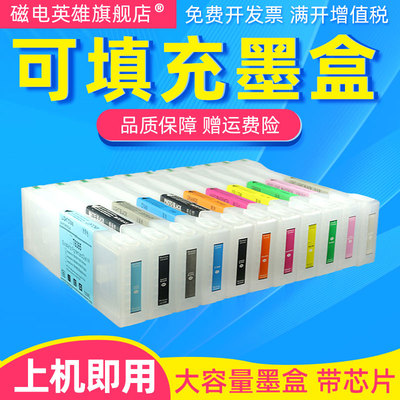 爱普生大幅面绘图仪填充连供墨盒