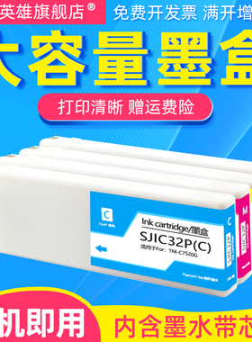 磁电英雄适用爱普生EPSON TM-C7520G彩色标签机打印机墨盒EPSON SJIC32P墨盒SJIC32P(KYCM)油墨盒 墨水盒