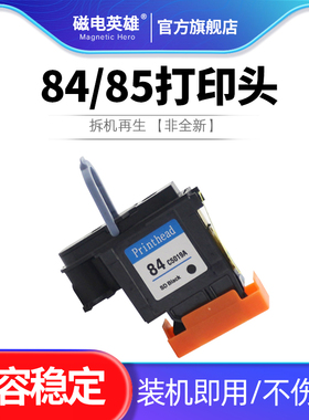 适用惠普HP 84/85打印头30/90R/130系列 C5019A C9420A C9421A C9422A C9423A C9424A打印机绘图仪喷头