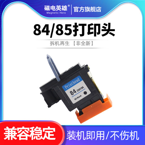 84/85打印头C9424A打印机