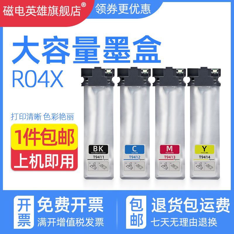 墨水盒油墨盒T9411C52905210