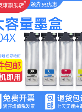 磁电英雄适用爱普生R04X墨盒C5290 5210 5790 5710彩色打印机墨水盒EPson T9411墨袋T9412 T9413 T9414油墨盒