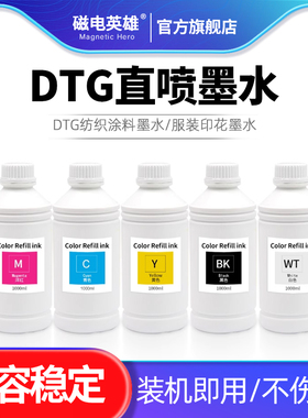 1000ML适用DTG墨水 纺织涂料墨水直喷墨水兼容爱普生打印头 i3200 F1440 喷头墨水 京瓷 柯尼卡 理光喷头