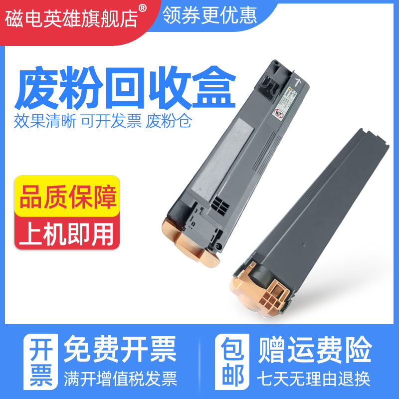 富士施乐磁电英雄适用