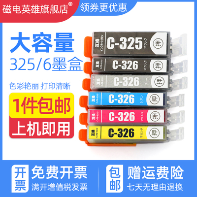 喷墨打印机墨盒BCI-326