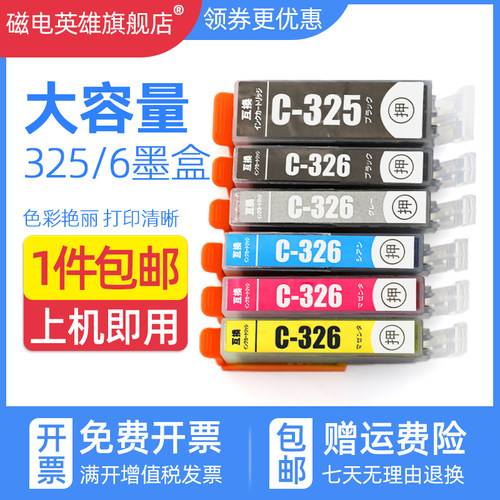 喷墨打印机墨盒BCI-326