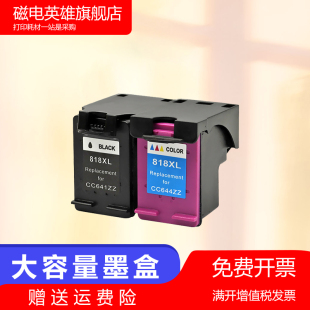 磁电英雄适用惠普818XL黑彩墨盒F4288 Photosmart C4688 激光彩色黑色打印墨盒C4788彩色喷墨打印机墨盒