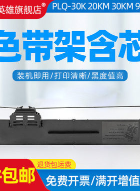 磁电英雄适用EPSON爱普生PLQ-20K LQ-90KP存折证卡发票据婚礼请柬平推针式打印机色带架PLQ30K色带框芯墨盒带