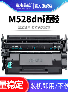 M528dn硒鼓CF289A墨盒一体机硒鼓