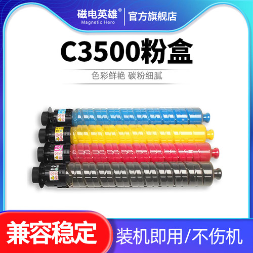 IMC3500粉盒3500打印机