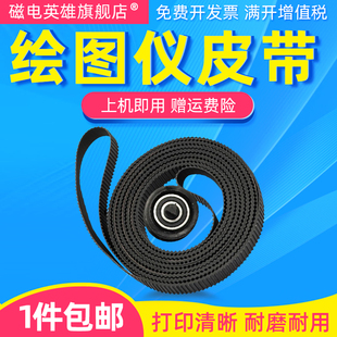 T610皮带Z2100大幅面绘图仪皮带 T1100 磁电英雄适用惠普Z3200绘图仪皮带HP Z3100