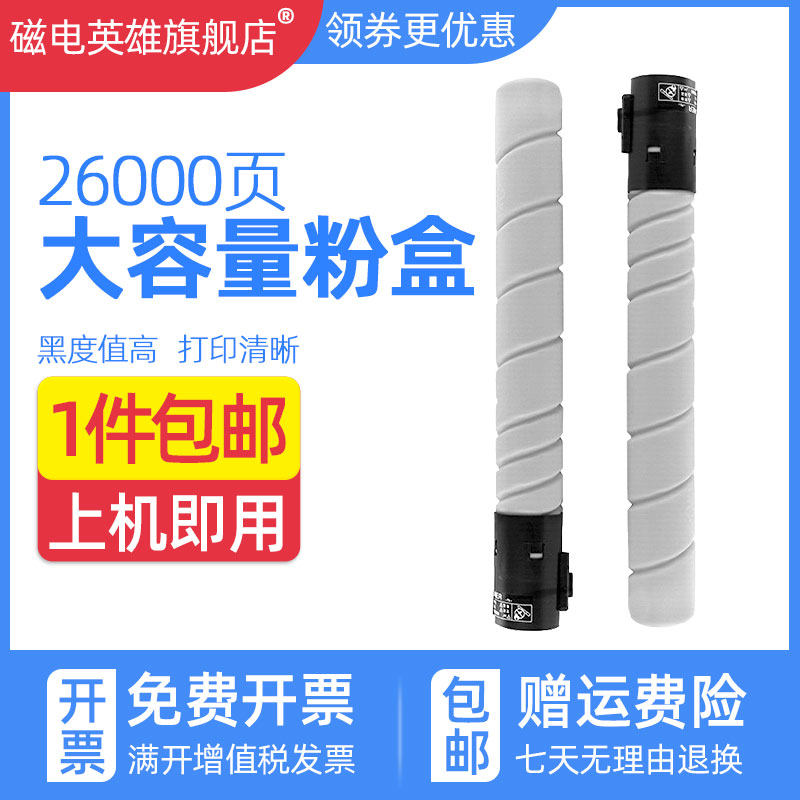 磁电英雄适用柯尼卡美能达300i 450i打印机碳粉盒650i 360o 550i多功能打印复印机粉盒TN330 TN628硒鼓墨粉盒