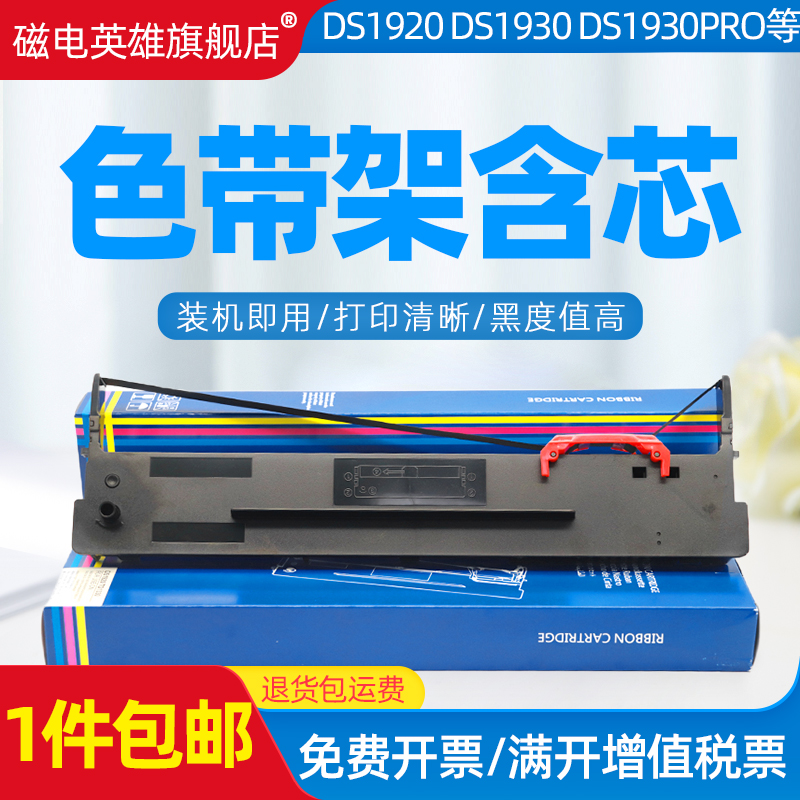 针式打印机色带架SK-860DS-1920