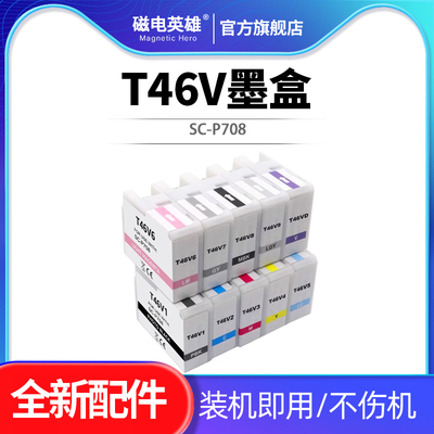 P708打印机T46V1墨盒C13T46V100