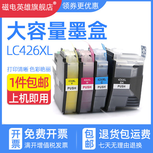打印机墨盒LC426XLMFC-J4340DW
