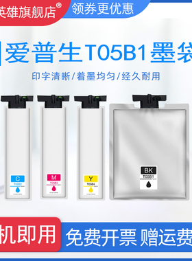 适用爱普生T05B1商喷墨袋EPSON WF-C878R C879R打印机墨袋 S7090X T05A1 05A2 05A3 05A4墨水盒颜料墨水