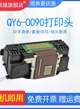 适用佳能QY6-0090打印头CanonTS8080 TS8280 TS9080 TS9020 TS8020 TS9120 8180彩色打印机喷头 ts8170墨头