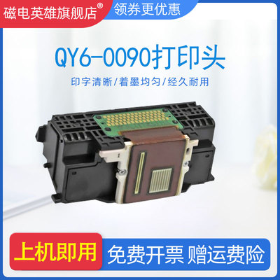 QY6-0090喷头打印头TS9020墨头