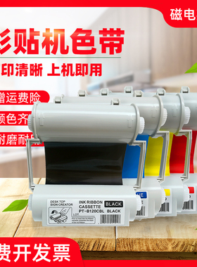 适用适用MAX彩贴机碳带 SL-R101T打印机碳带墨盒CPM-100HC CPM-100G3C 碳带彩色打印机碳带色带CPM-100A墨盒