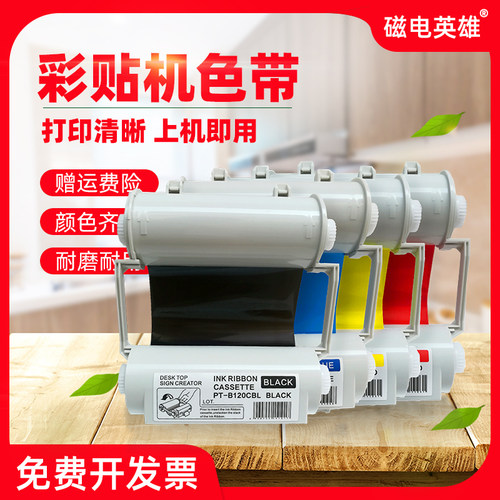 MAX标签机CPM-100W100HG5C碳带