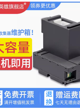 适用 爱普生 ET-2756 2760 3710 3760 3843 4760 维护箱 M3180 XP5115废墨仓 M3170 M3140 废墨收集盒 废墨垫